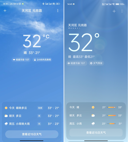 MIUI天气预报入口游戏截图