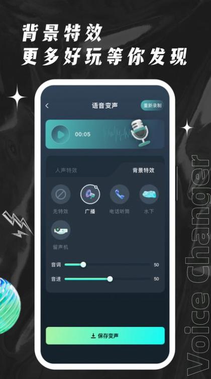 吃鸡专用变声器手机版缩略图