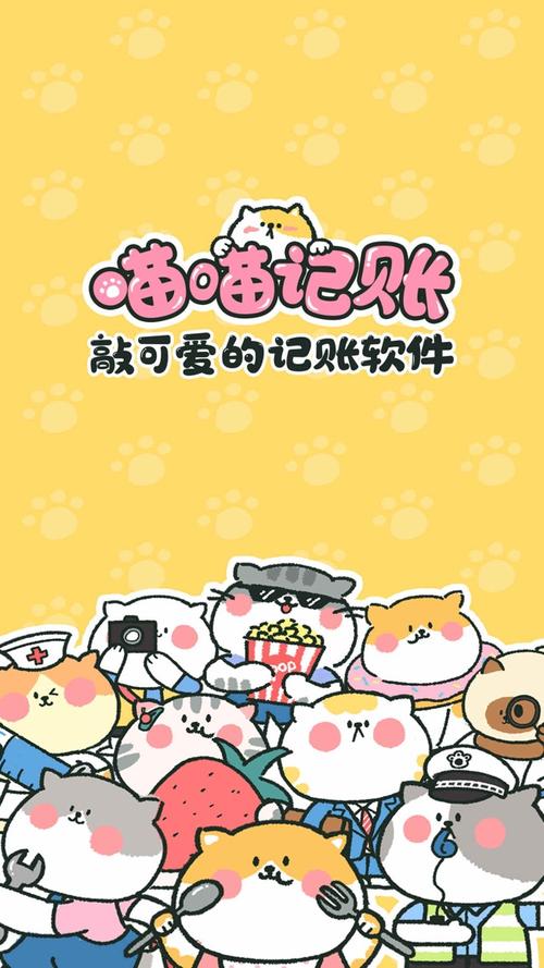 喵喵记账官方免费版最新版本更新内容游戏截图