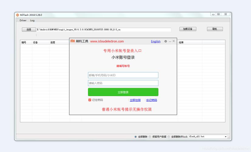 miflash9008免授权工具