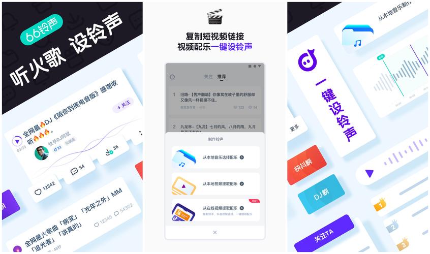 66铃声最老版本缩略图