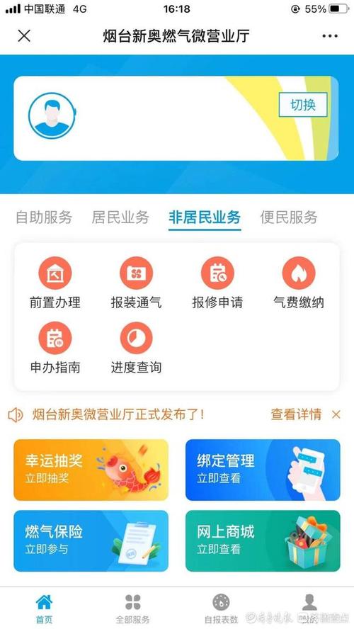 新奥燃气缴费小程序