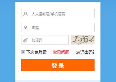 长沙教育服务平台人人通登录入口缩略图