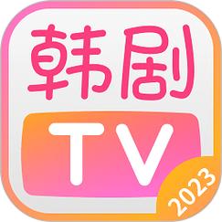 韩剧tv2023版本在哪下
