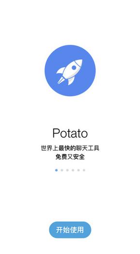 土豆社交软件potato 官网游戏截图