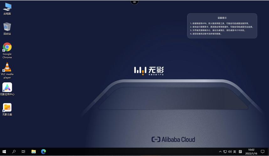 无影云桌面app缩略图