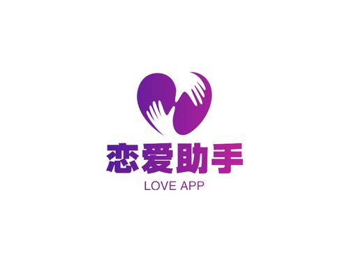 恋爱助手免费版