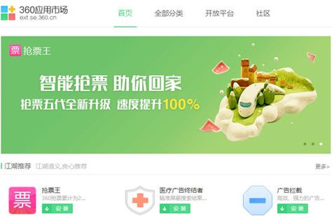 360三代抢票浏览器游戏截图