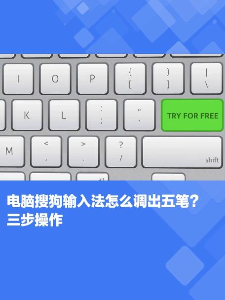 搜狗输入法怎么弄五笔电脑