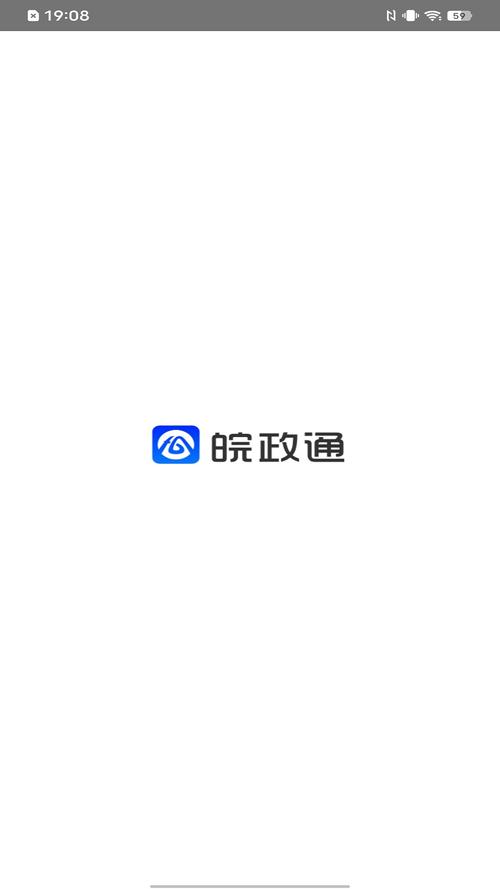 皖政通安卓版APP游戏截图