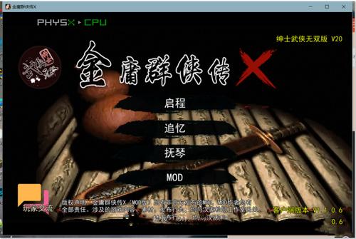 金庸群侠传X2025版缩略图