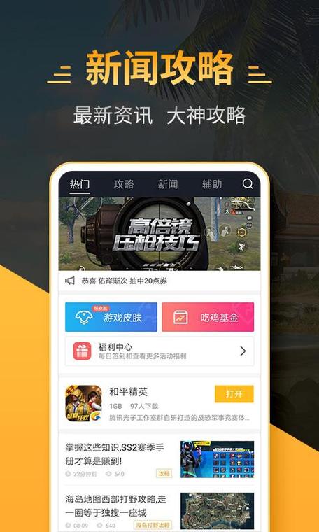 4399和平精英助手领皮肤软件