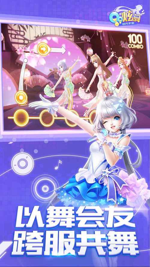 qq炫舞体验服手机版