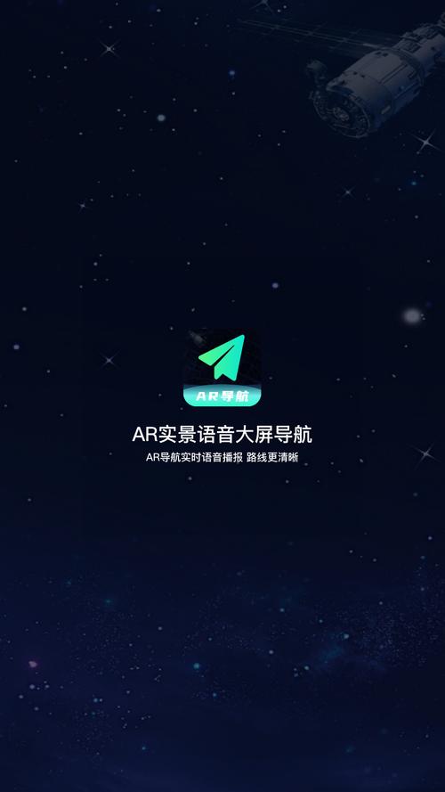 语音导航安装手机导航游戏截图