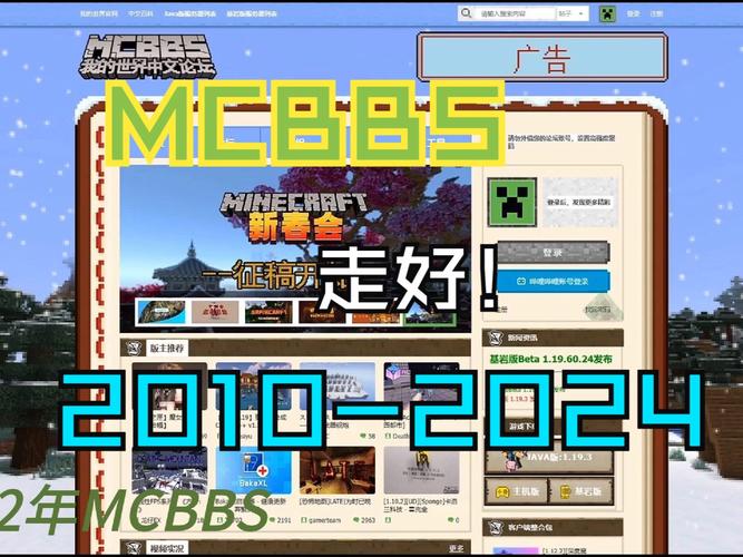 我的世界mcbbs论坛入口