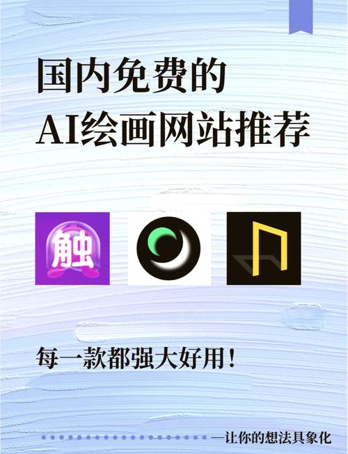 免费无限制ai绘画网站缩略图