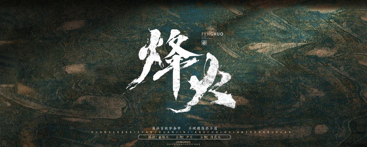 烽火中文小说