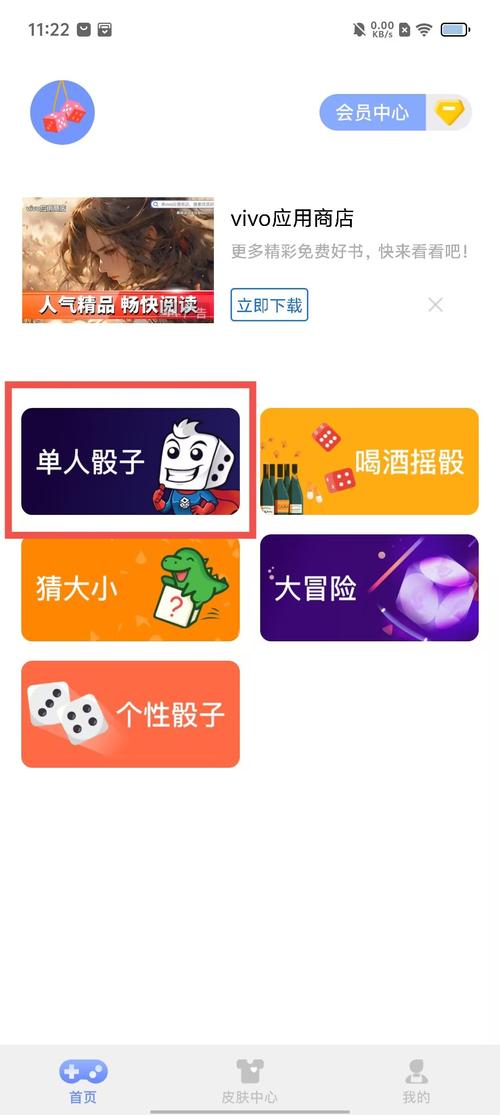 狂欢骰子手机版安装缩略图