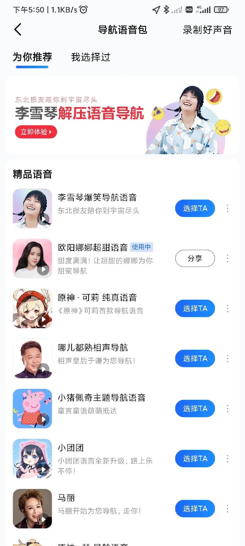娜娜导航语音包游戏截图