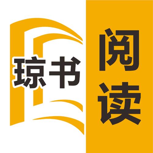 琼书阅读游戏截图