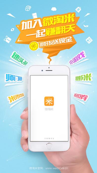 微淘米赚钱v1.0游戏截图
