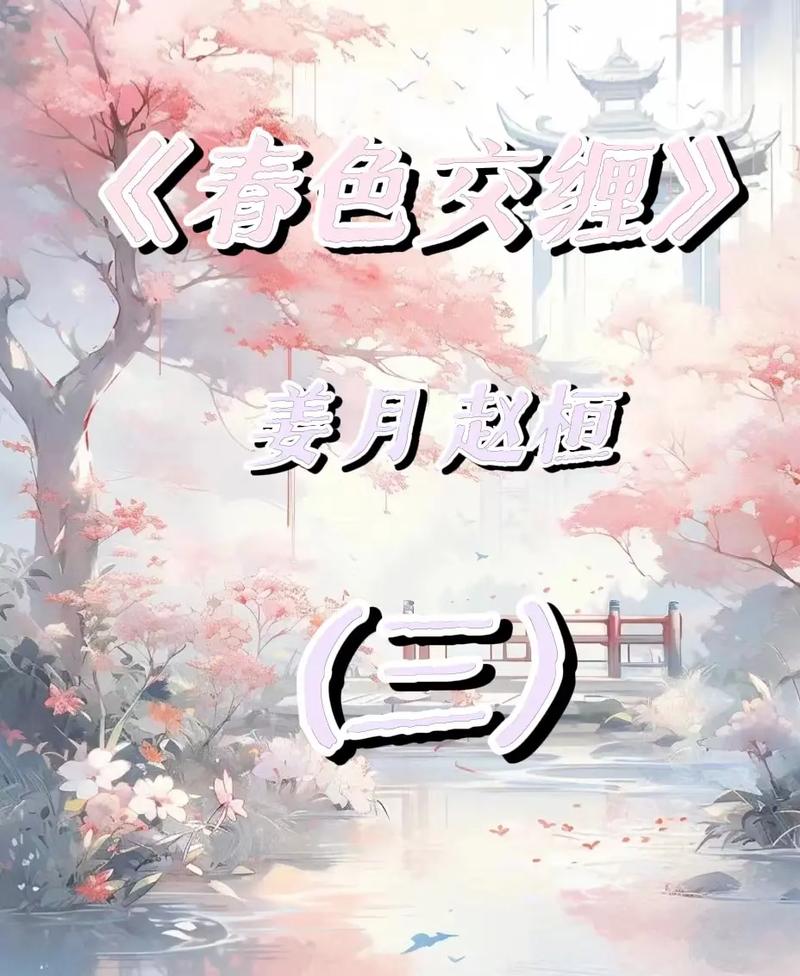 春色阁小说安卓版游戏截图