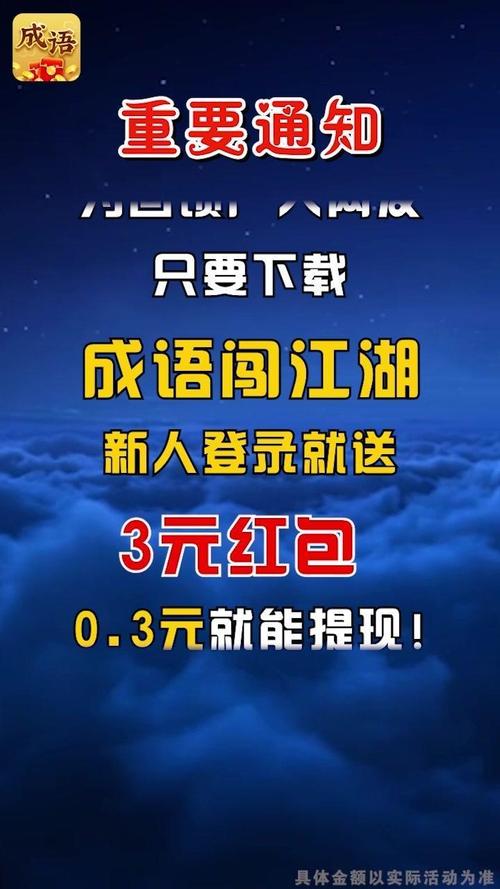 成语闯江湖红包版版本6.6.6.6游戏截图
