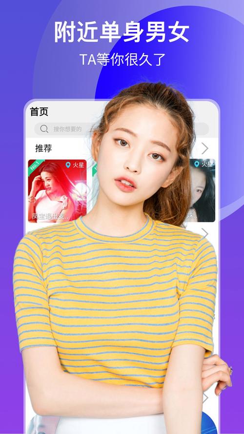 NICE交友聊天APP游戏截图