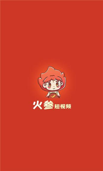 火参短视频缩略图