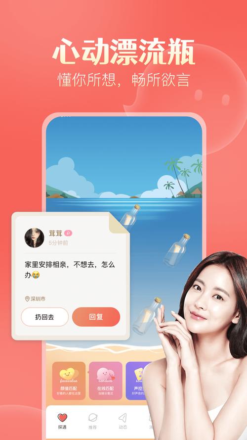 初遇漂流瓶树洞app无广游戏截图