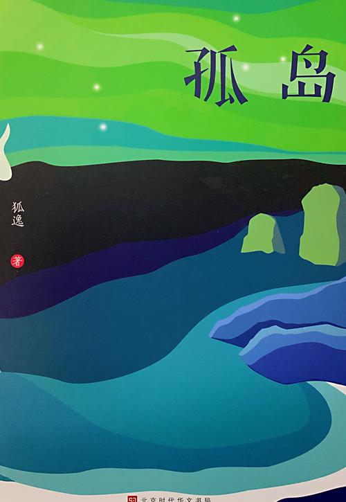 孤岛小说App最新免费版极限流游戏截图