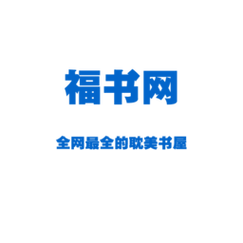 福书网软件