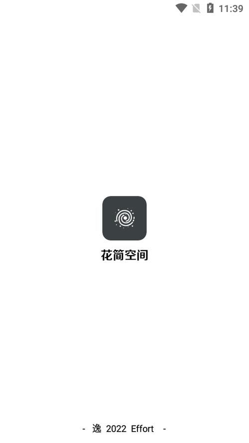 花简空间官网版游戏截图