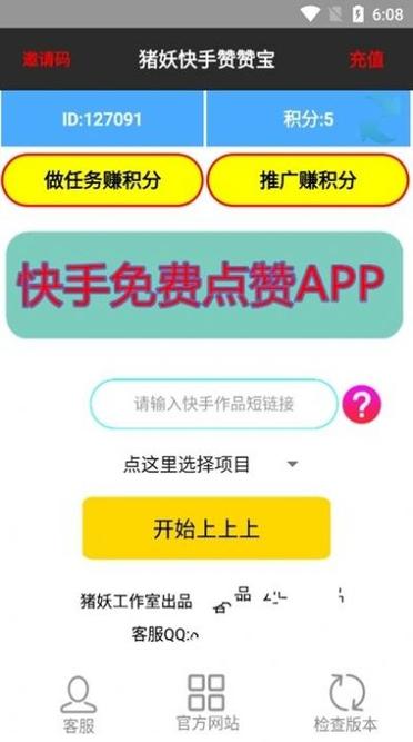 快手赞赞宝破解免费版游戏截图