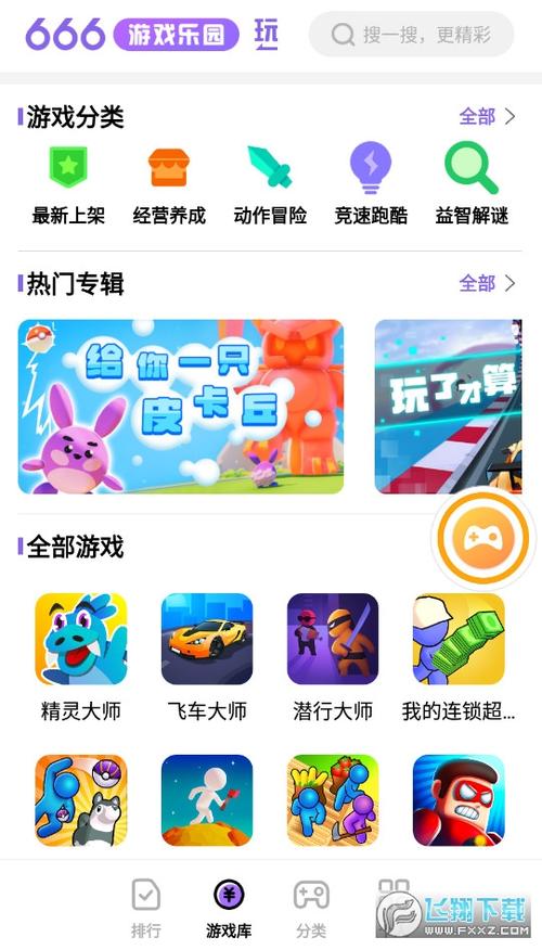666乐园游戏盒官方版缩略图