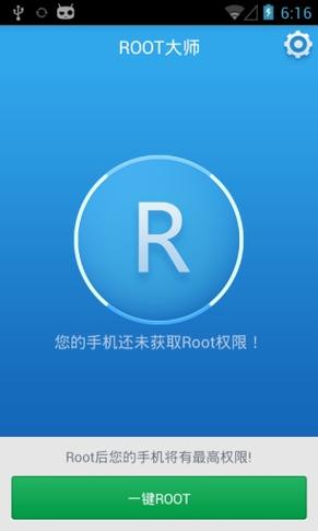 百度ROOT一键大师缩略图