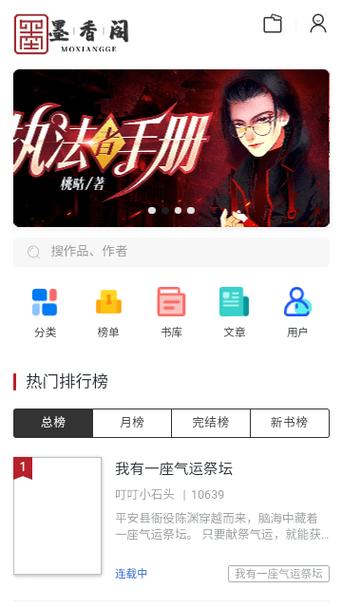墨香阁小说论坛官网版缩略图
