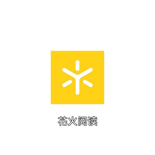 花火阅读IOS缩略图