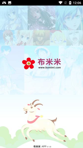 布米布米动漫游戏截图