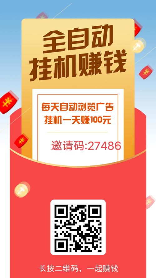 广告分成挂机赚钱APP
