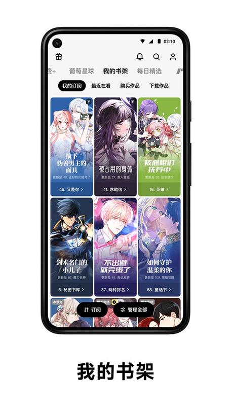 PODO漫画手机版app游戏截图