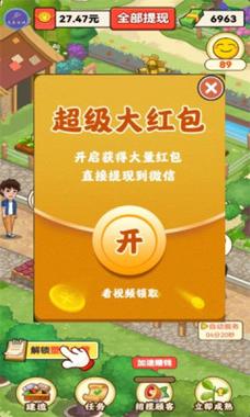 幸福农家院红包版最新版