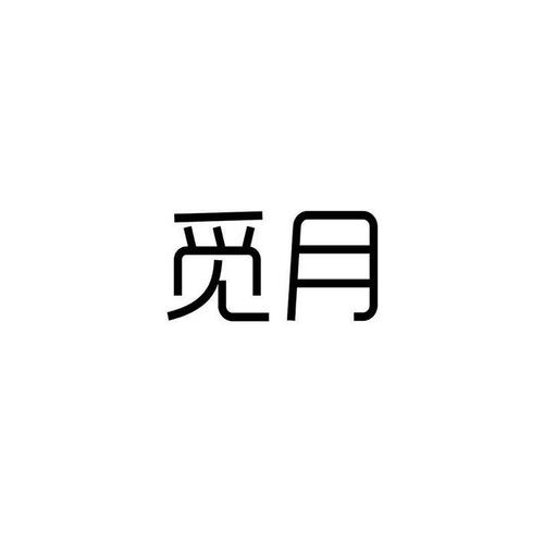 觅月交友平台游戏截图