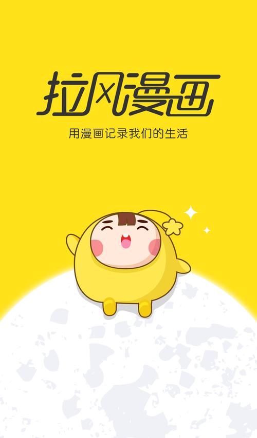 拉风漫画app缩略图