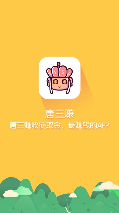 唐三赚app游戏截图