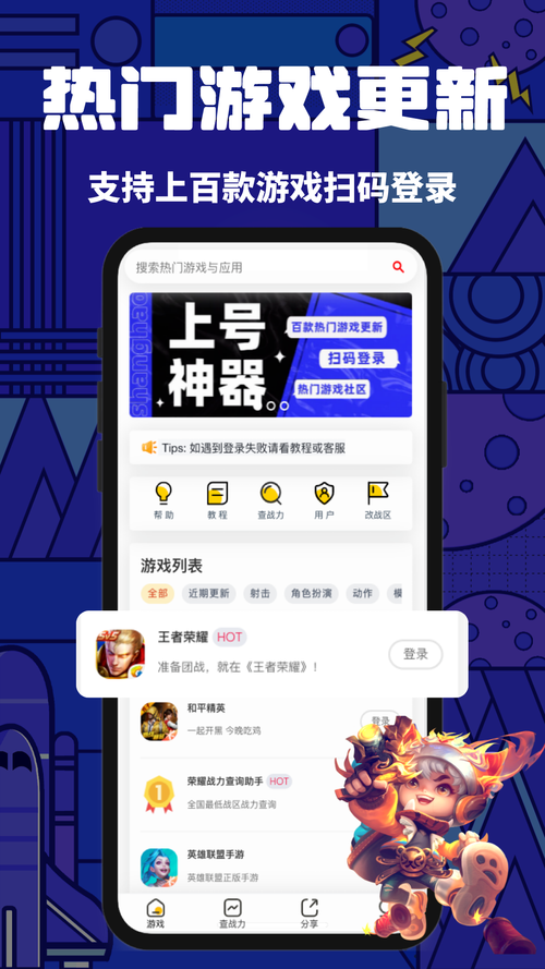王者荣耀上号神器APP下载缩略图
