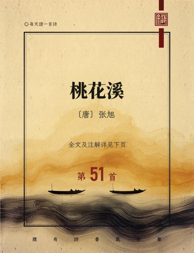 桃花溪小说缩略图