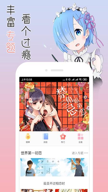 宅音漫画破解版美化版游戏截图