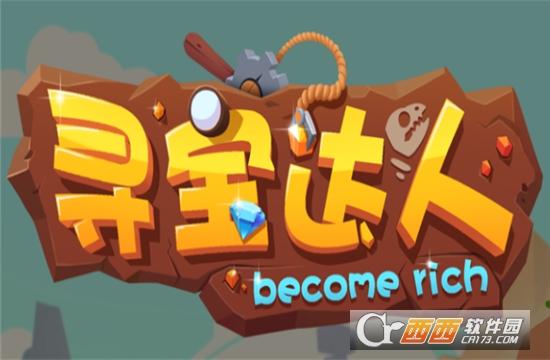 寻宝达人极速版缩略图