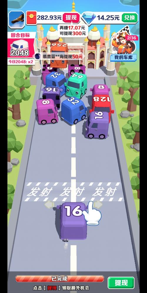 2048碰碰车游戏红包版下载